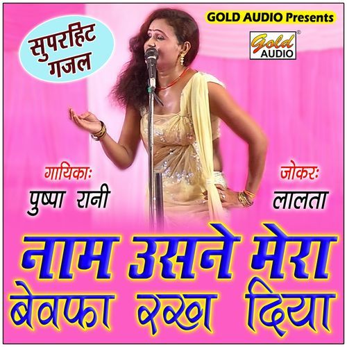 Naam Usne Mera Bewafa Rakh Diya