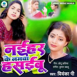 Naihar Ke Namwa Hasaibu-E1E-dBBCVFg