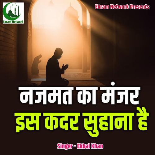 Najmat Ka Manjar Iss Kadar Suhana Hai