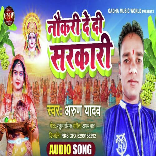 Naukari De Di Sarkari