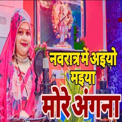 Navaratr Me Aiyo Maiya More Angana