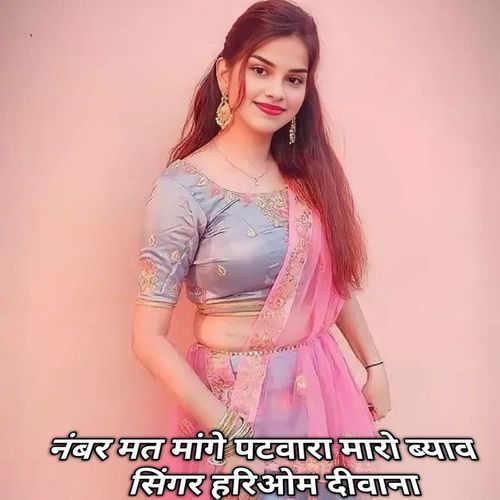 Number Mat Mange Patwara Maro Byav