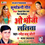 O Bhauji Lalita (Uttrakhandi)