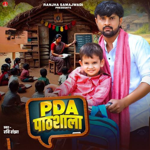 PDA Pathshala