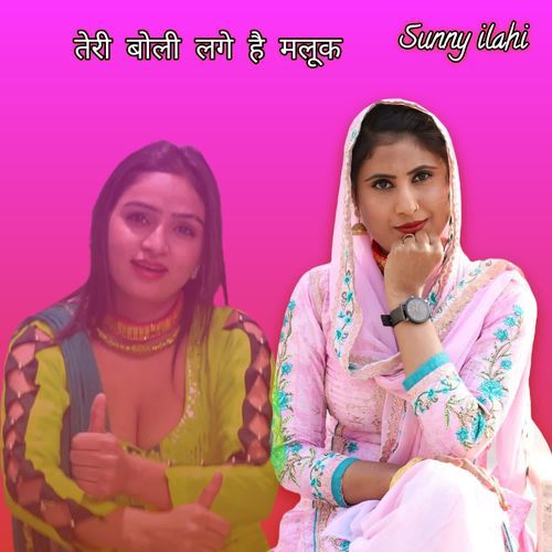 तेरी बोली लगे है मलूक