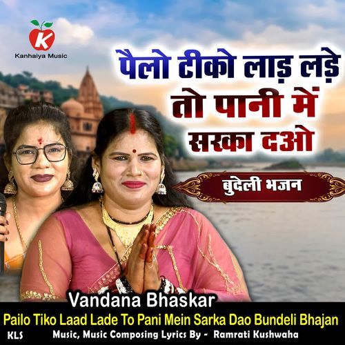 Pailo Tiko Laad Lade To Pani Mein Sarka Dao Bundeli Bhajan