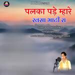 Palka Pade Mhare Ravsa Bhati Ra