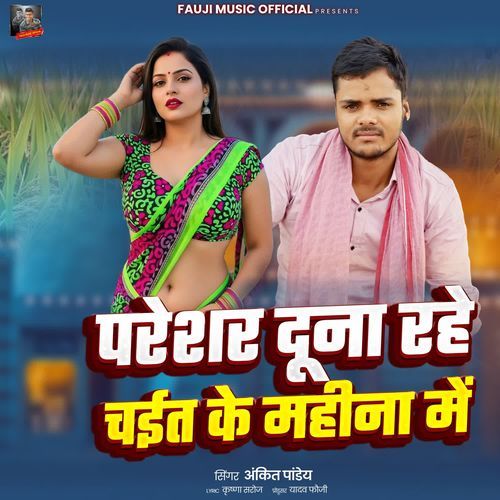 Paresar Duna Rahe Chait Ke Mahina Me