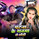 Patna Ke Thnma Se Chhodi