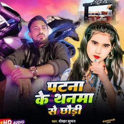 Patna Ke Thnma Se Chhodi