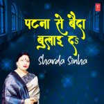 Patna Se Baida Bulai Da