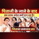 Pitaji Ke Jaane Ke Baad Sab Taraf Andhera Kyun Lag Raha Hai