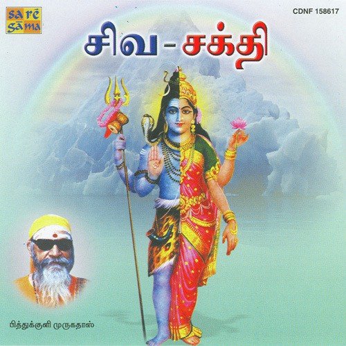 Pithukuli Murugadas - Siva Sakthi