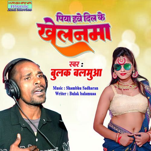 Piya Hawe Dil Ke Khelanama