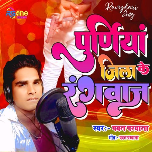 Purnea Jila Ke Rangbaj