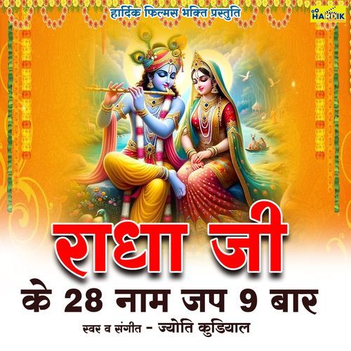 Radha Ji Ke 28 Naam Jap 9 Baar