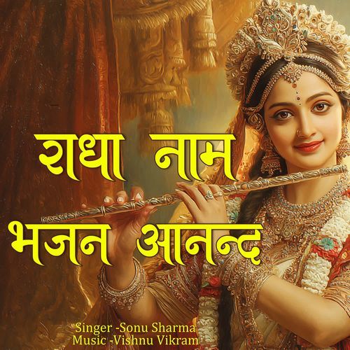 Radha Naam Bhajan Aanand