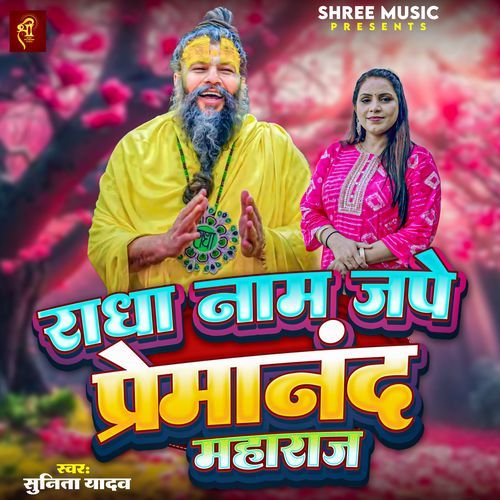 Radha Nam Jape Premanand Maharaj