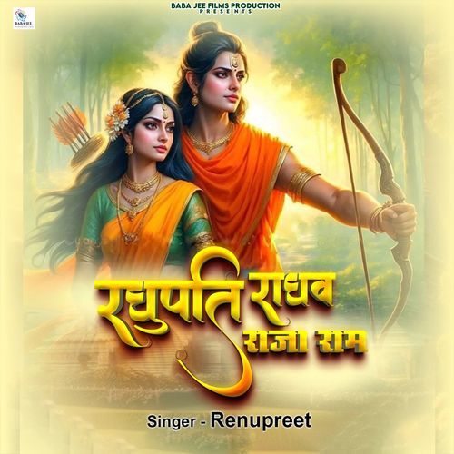 Raghupati Raghav Raja Ram