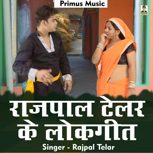 Rajpal telar ke lokageet (Hindi)