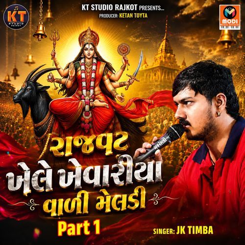 Rajvat Khele Khevariya Vali Meldi Part 1