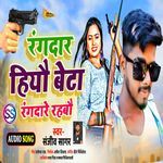 Rangdaar Hiyau Beta Rangdare Rahbau