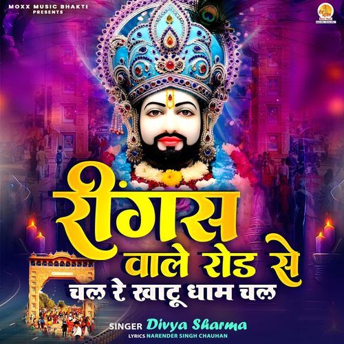 Chal Re Khatu Dham Chal