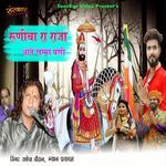 Runecha Ra Raja Thane Khamma Ghani