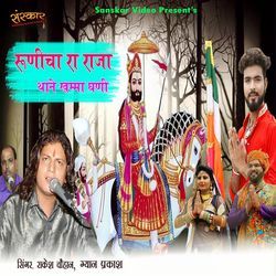 Runecha Ra Raja Thane Khamma Ghani