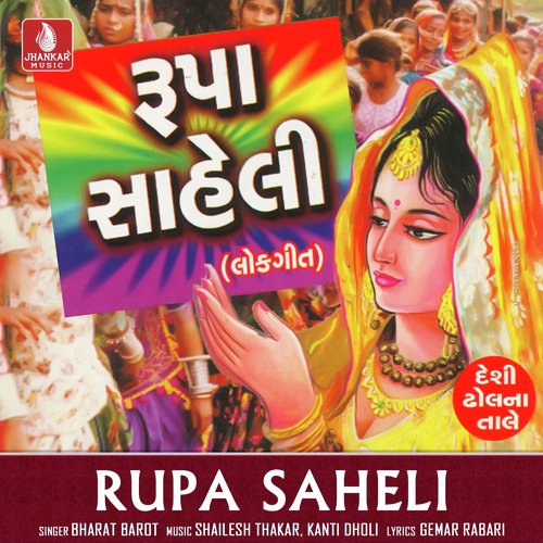 Rupa Saheli