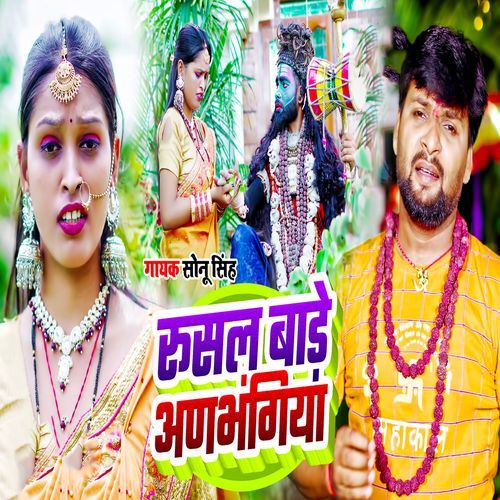 Rusal Bade Adabhangiya