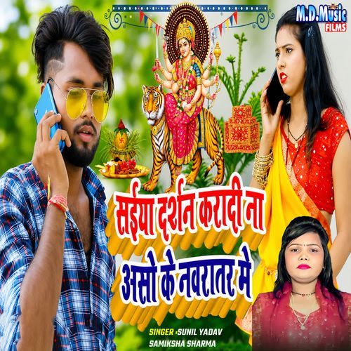 Saiya Darshan Kara Di Na Aso Ke Navratar Me