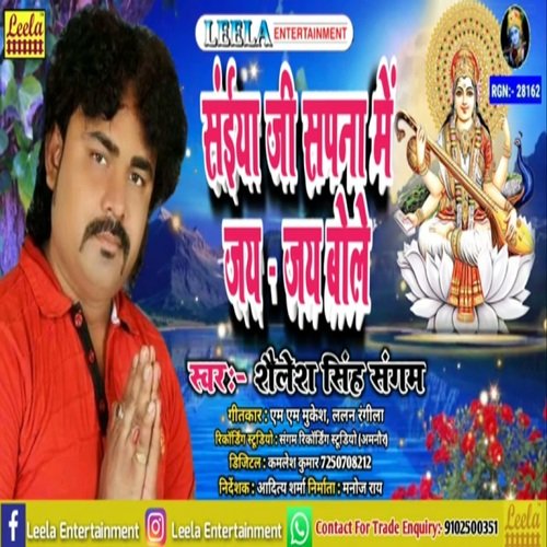 Saiya jee sapna me jai jai bole (bhojpuri bakti)
