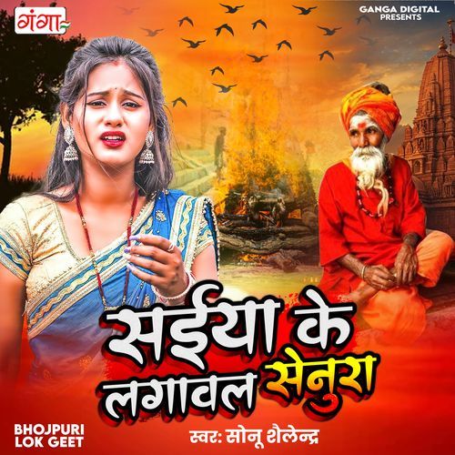 Saiya Ke Lagawal Senura