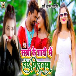 Sakhi Ke Shadi Me Hoi Milanwa (Bhojpuri)-KgMeUjllAGQ