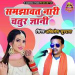 Samjhawat Naari Chatur Gyani