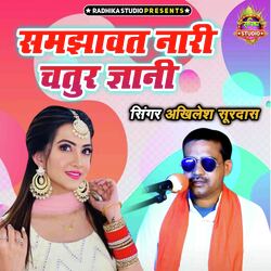Samjhawat Naari Chatur Gyani