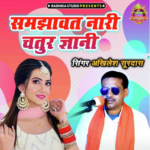 Samjhawat Naari Chatur Gyani