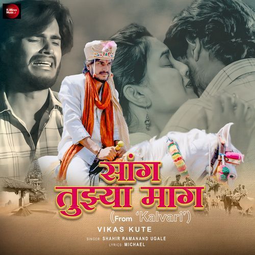 Sang Tujhya Mag (From ‘Kalvari’)