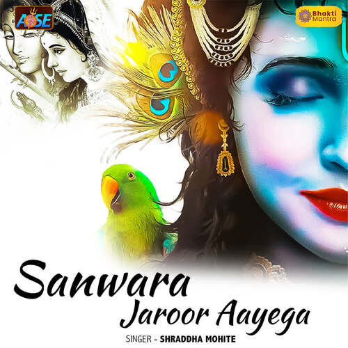 Sanwara Jaroor Aayega