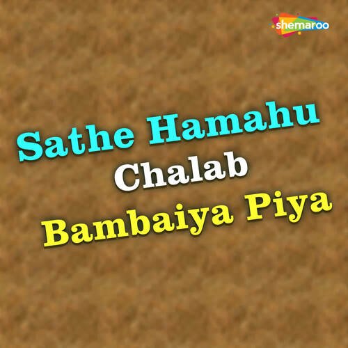 Sathe Hamahu Chalab Bambaiya Piya