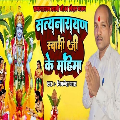 Satyanarayan Swami Ji Ke Mahima