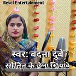 Sawatin ke chena khiyawe