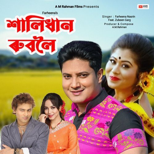 Shali Dhan Ruboloi