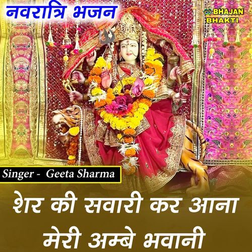 Sher Ki Sawari Kar Aana Meri Ambe Bhavani