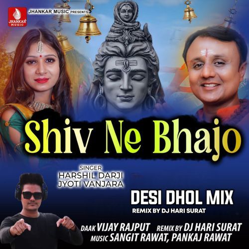 Shiv Ne Bhajo Desi Dhol Mix