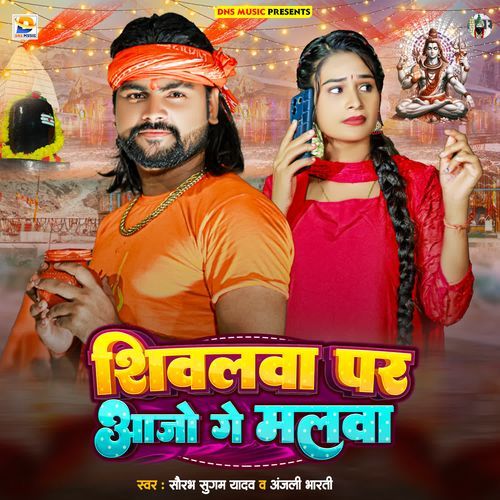 Shivalwa Par Aajo Ge Malwa