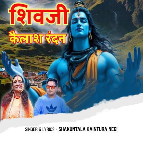 Shivji Kedar Randan