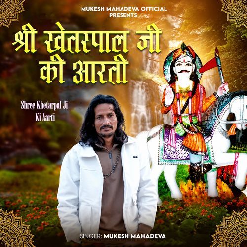 Shree Khetarpal Ji Ki Aarti