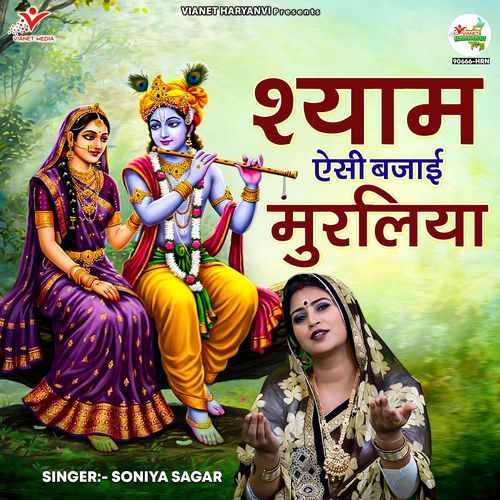 Shyam Aisi Bajai Muraliya